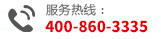服务热线: